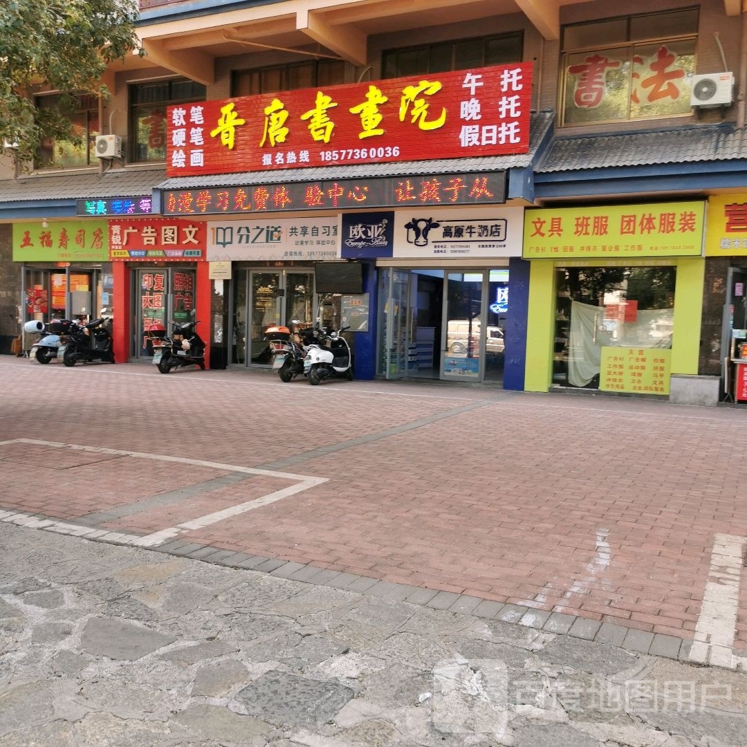 五福寿司店