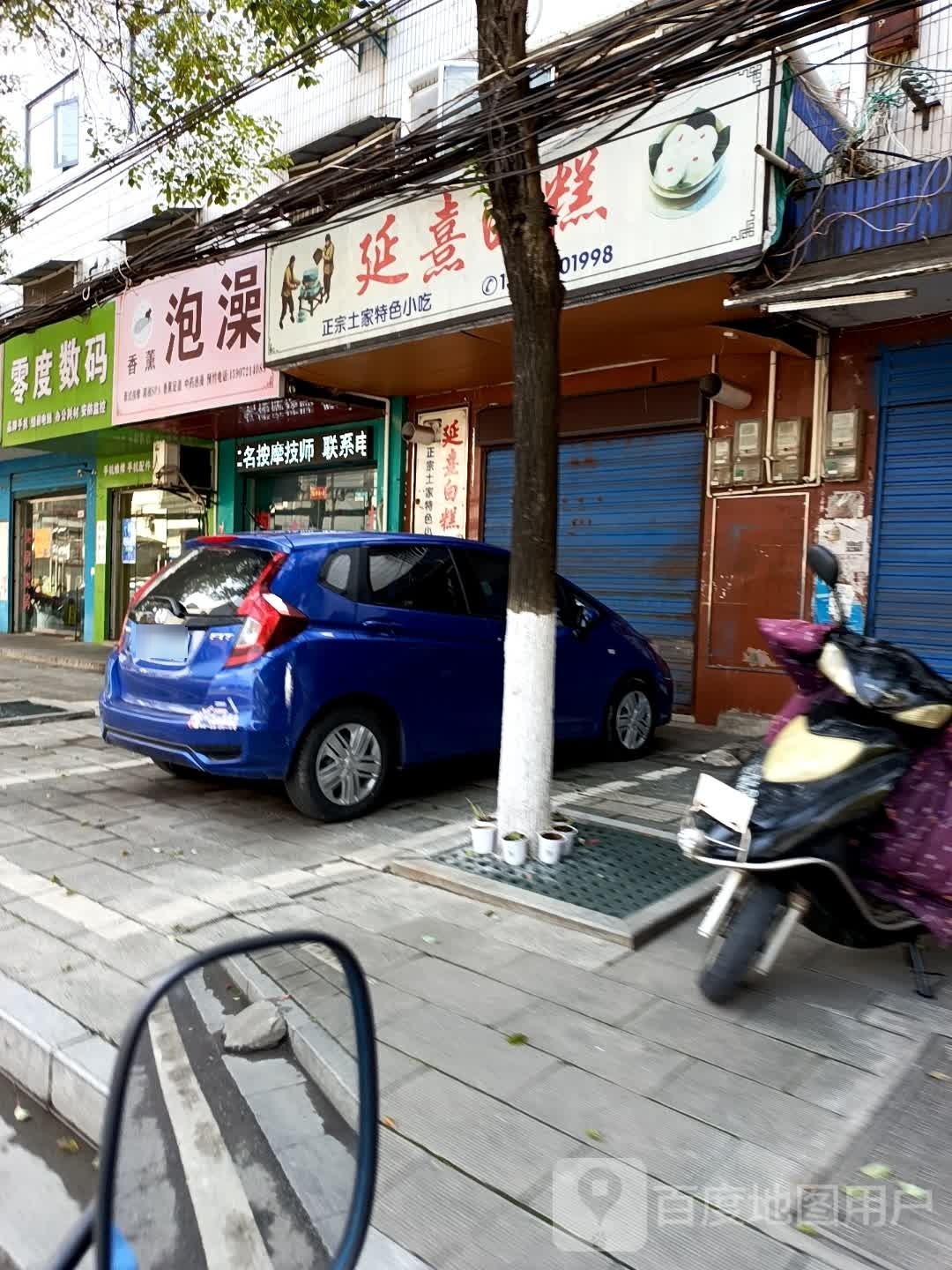 薰泡澡