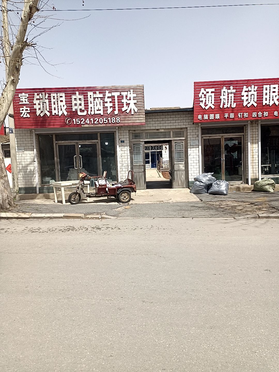 宝宏锁眼