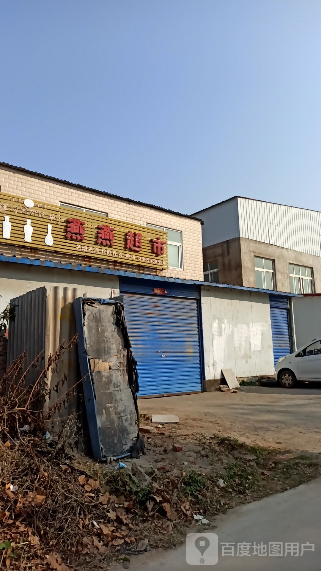 燕燕超市(庐山路店)