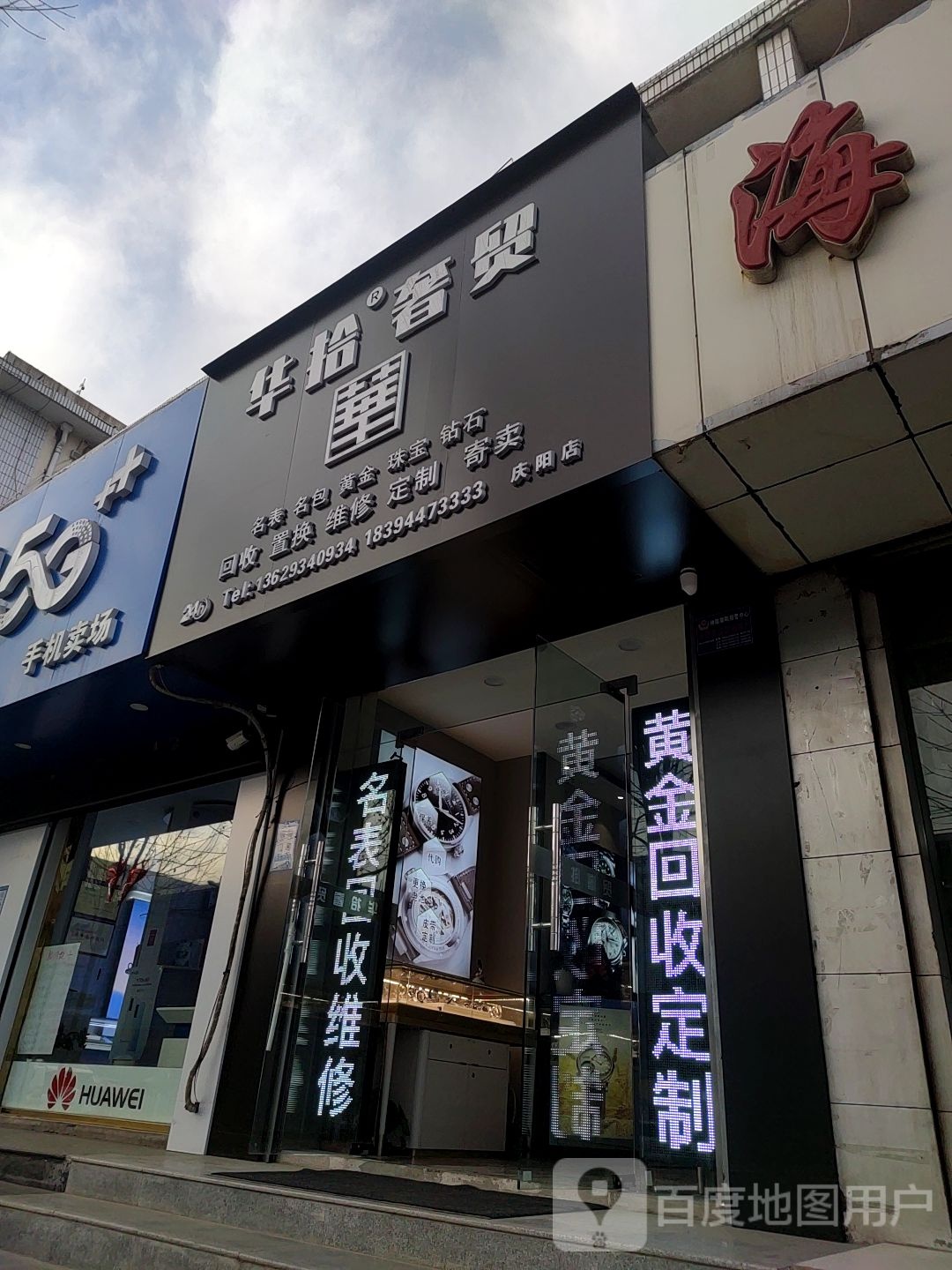 华拾奢贸