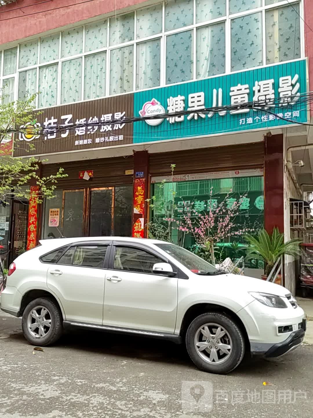 邓州市糖果儿童摄影(范公北路店)