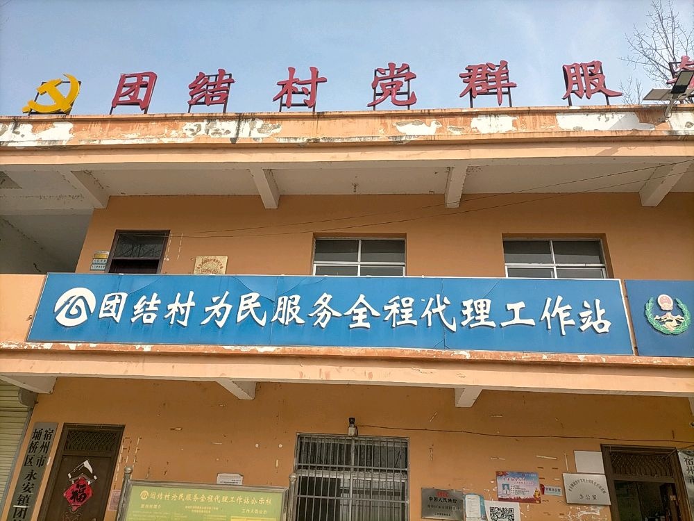 人社社保就业服务窗口(团结村为民服务全程代理工作站)