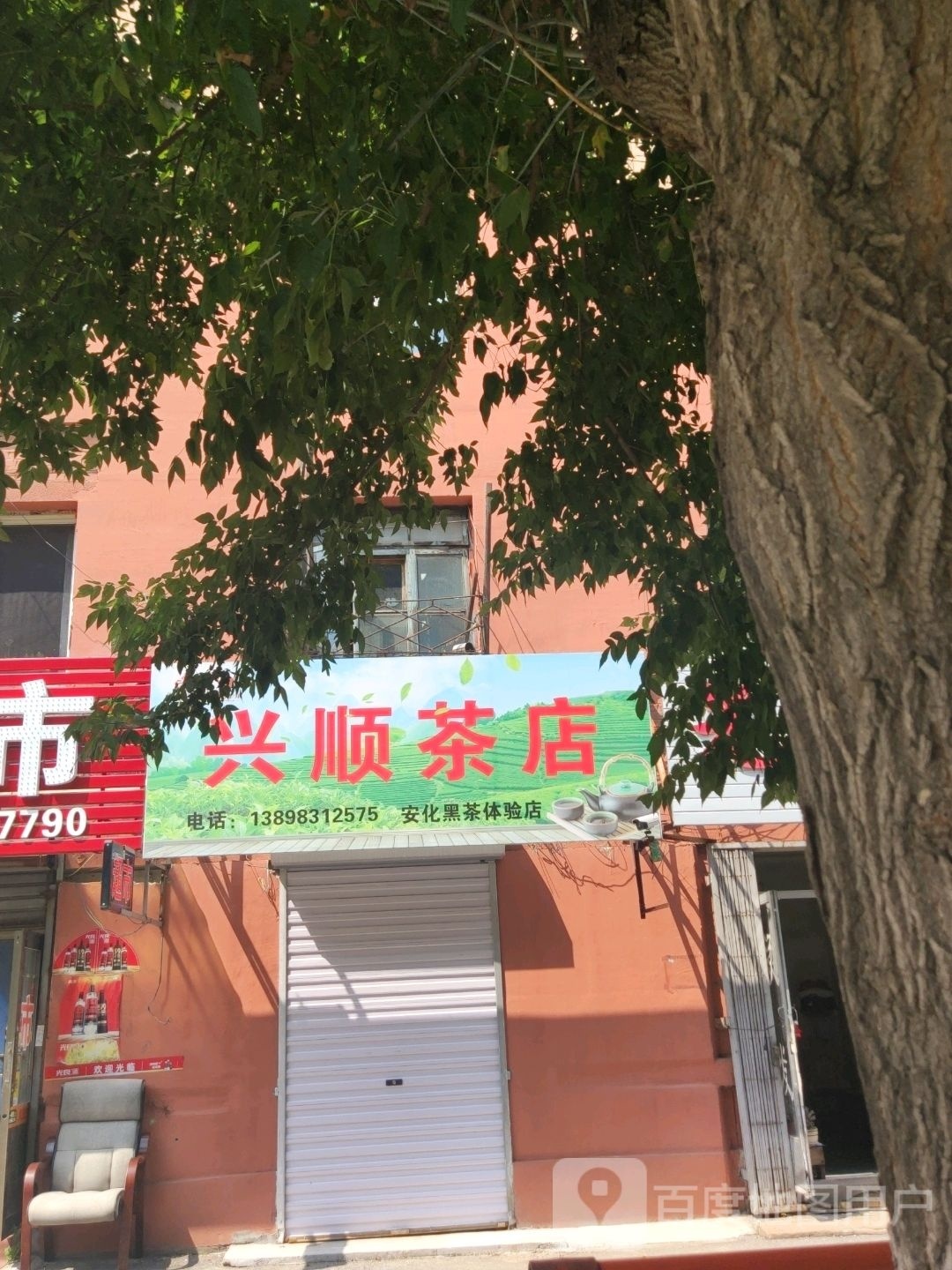 抚顺市新抚区凤翔路华龙小区