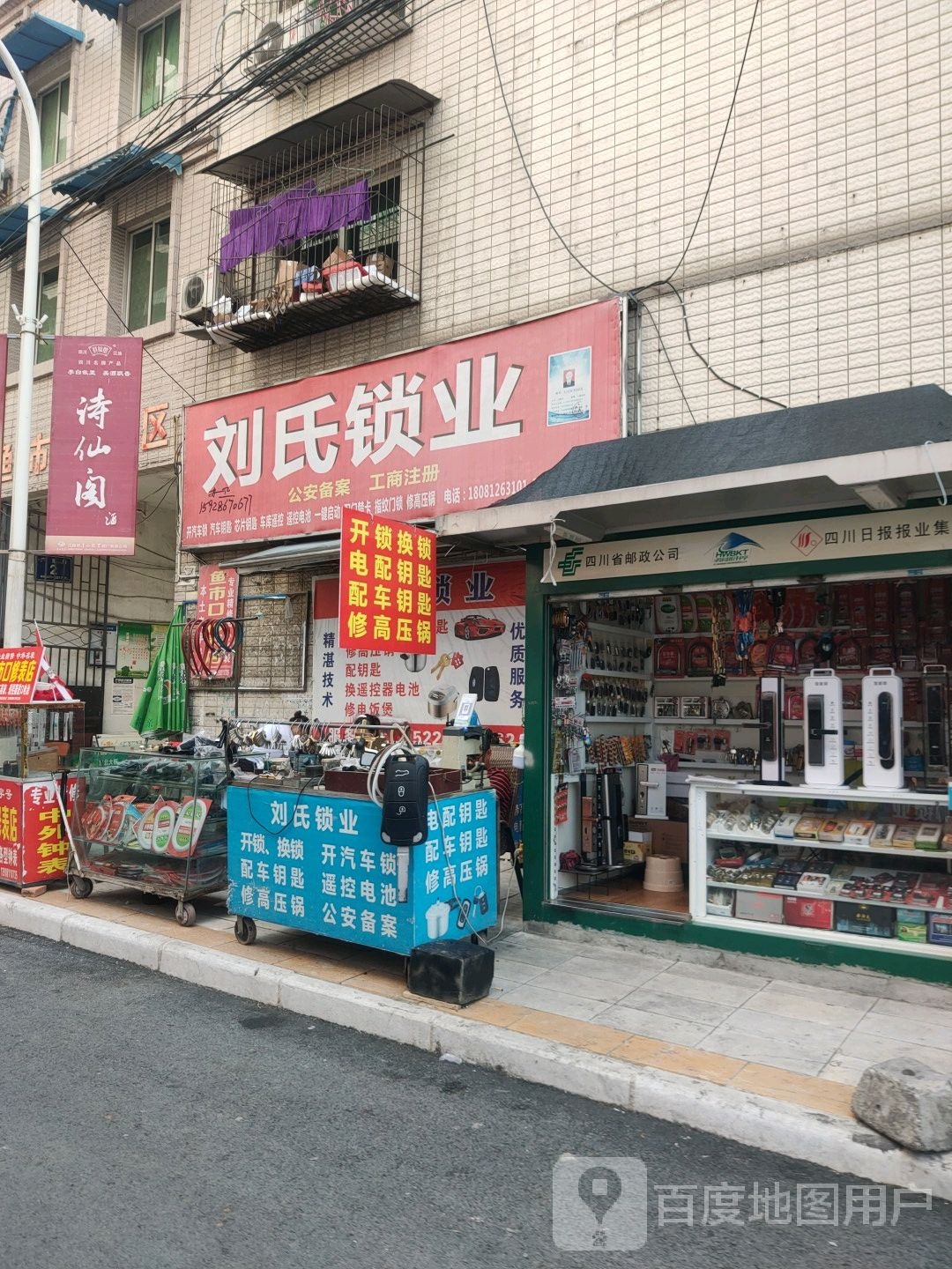 刘氏锁业(广东街店)