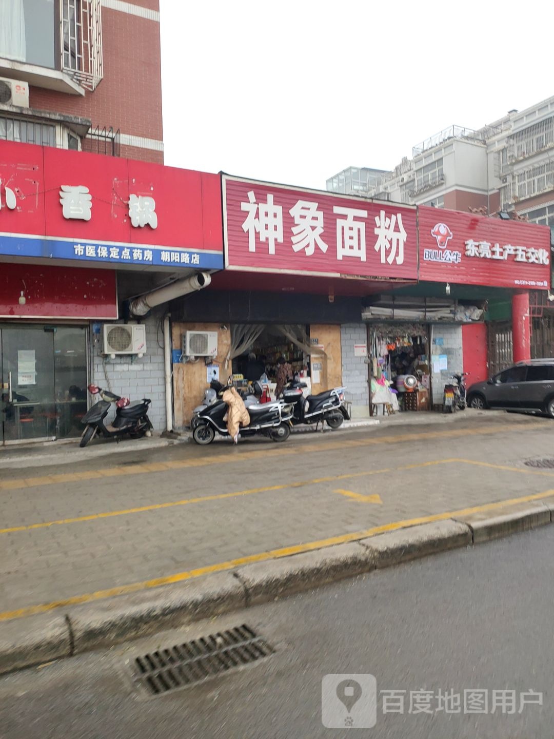 神象面粉(金明路店)