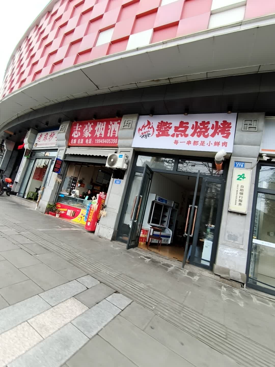 整点烧烤