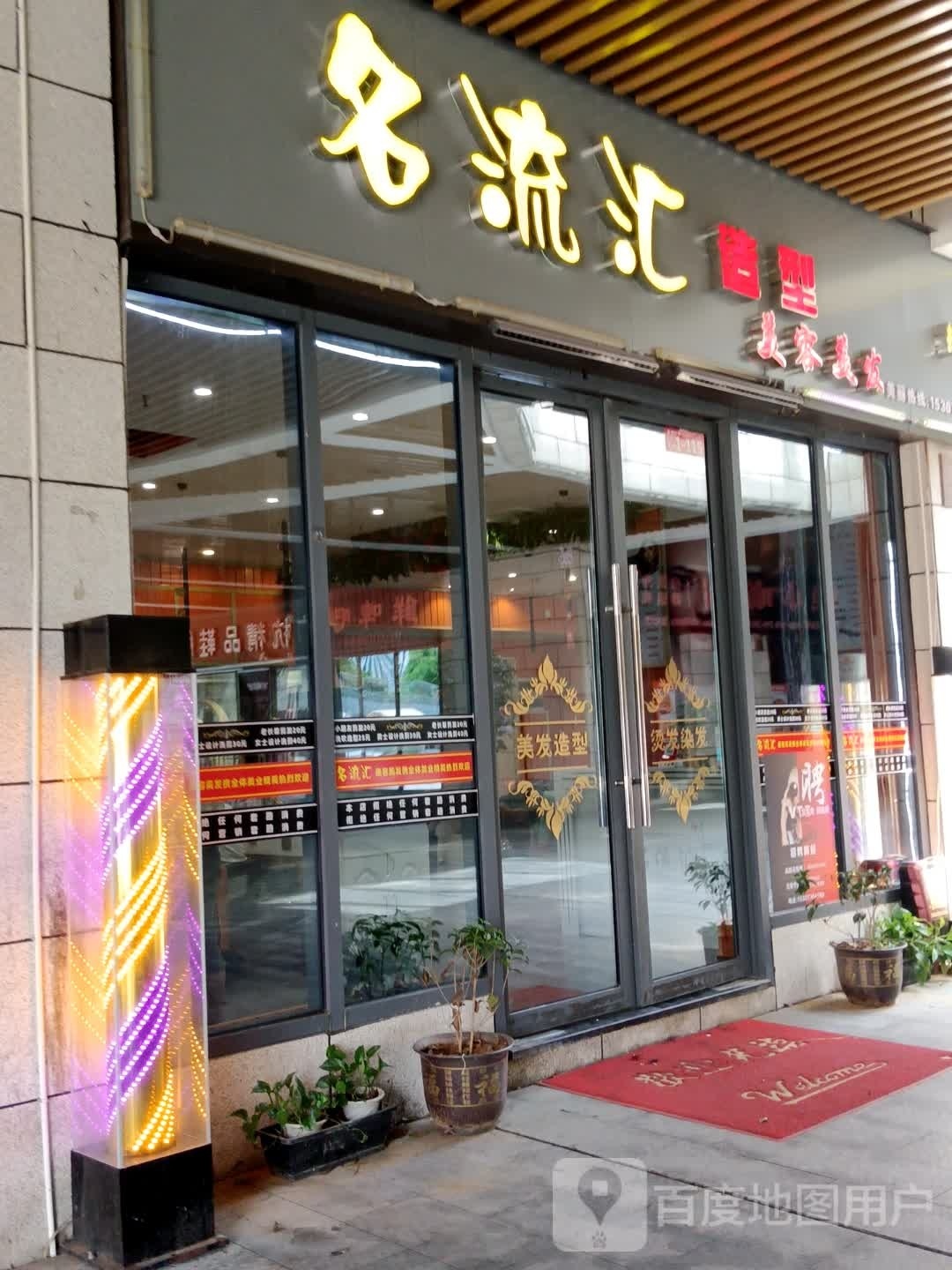 市名流汇造型(吉安铜锣湾广场店)