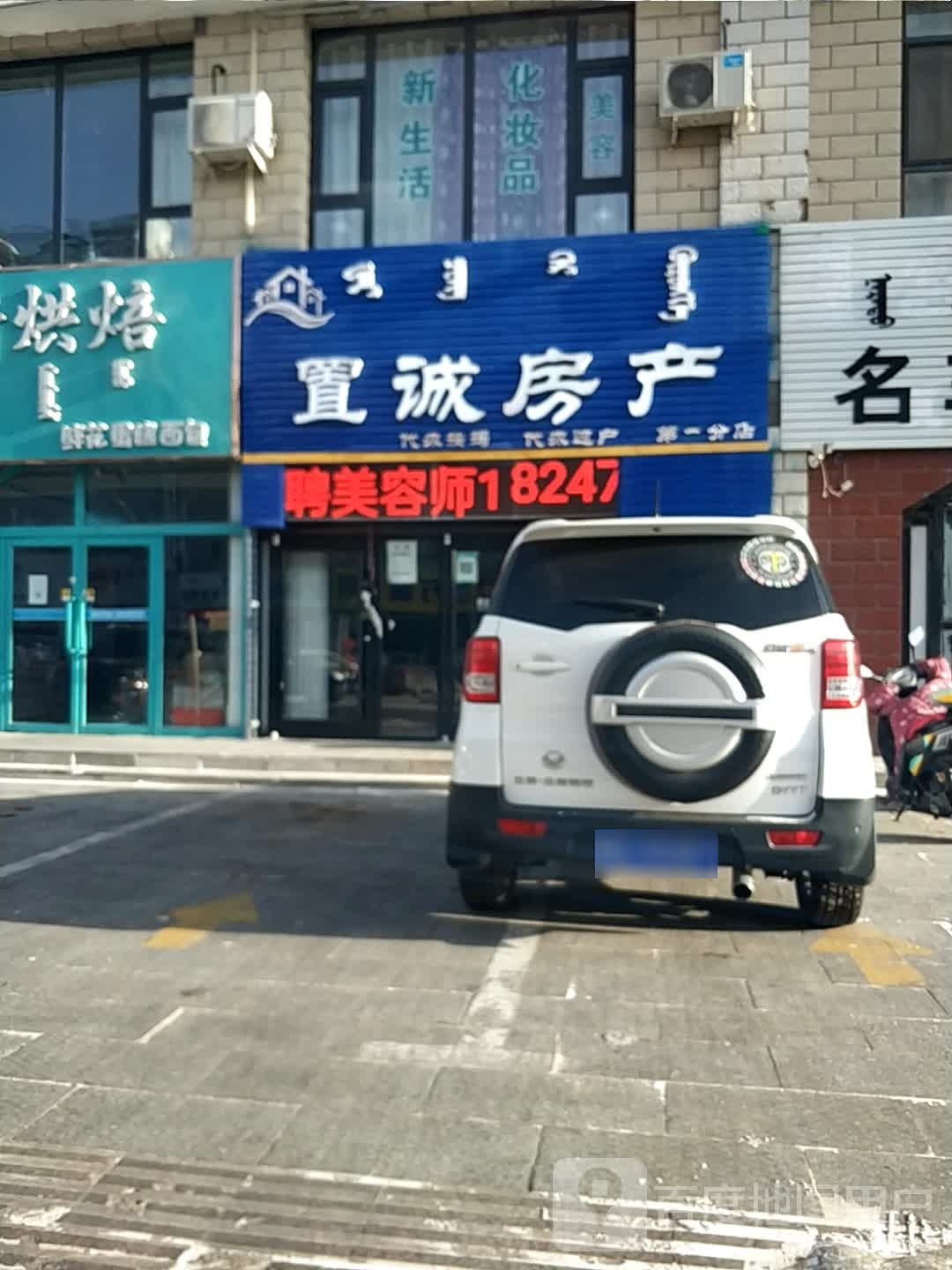 同诚方产(滨河东巷店)