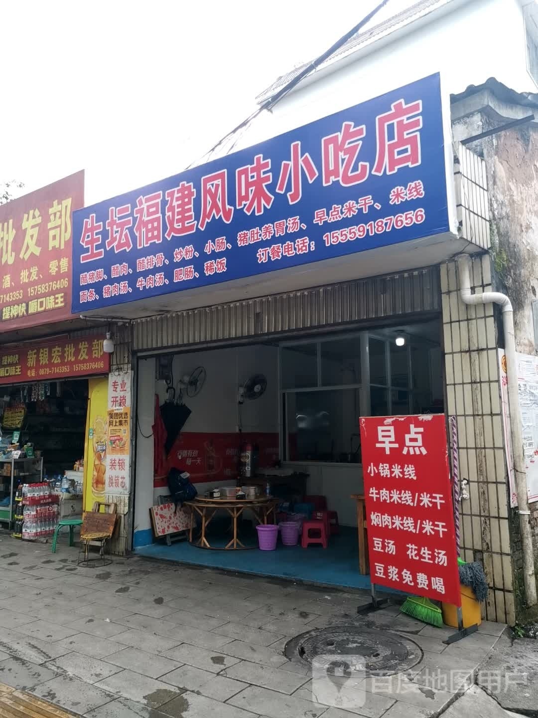 爽肤小吃店