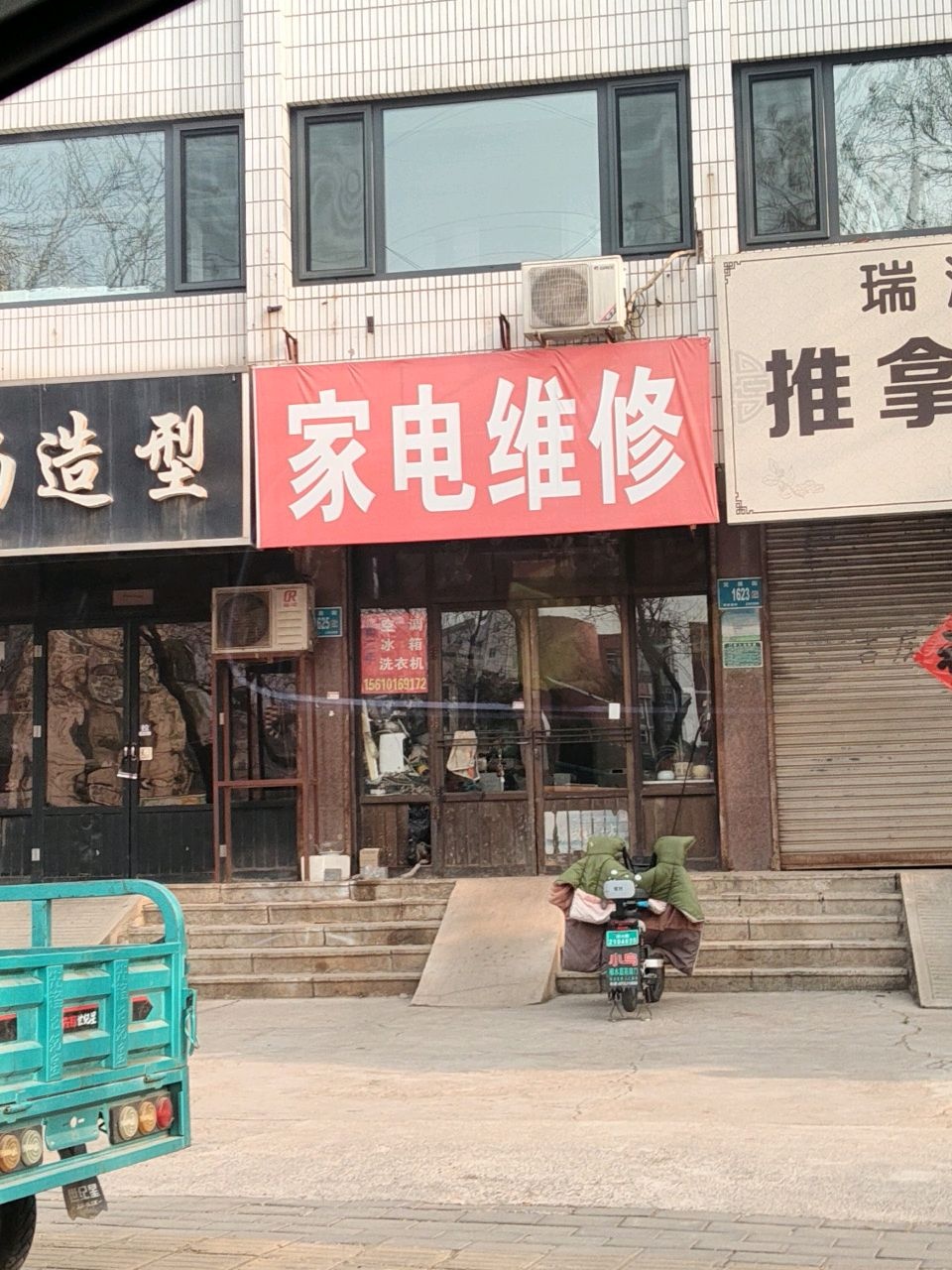 家电维修