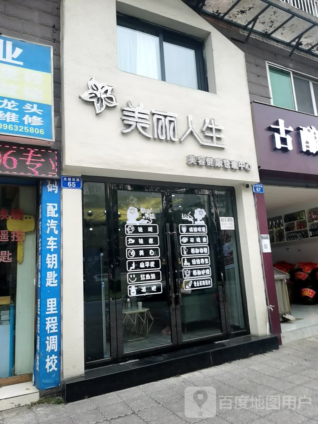 美的人生(遂宁北门店)