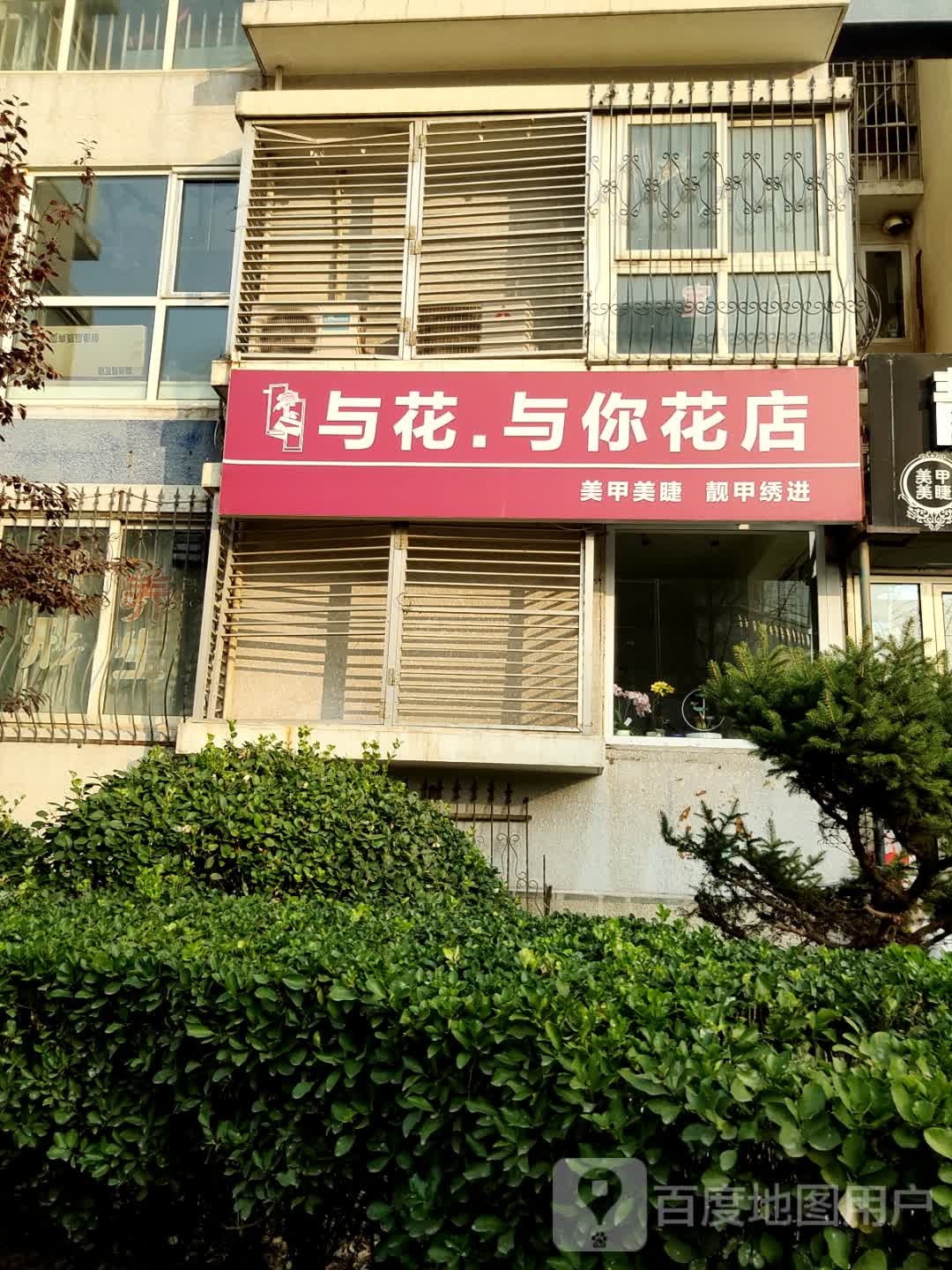 与花与你花艺派对工作室
