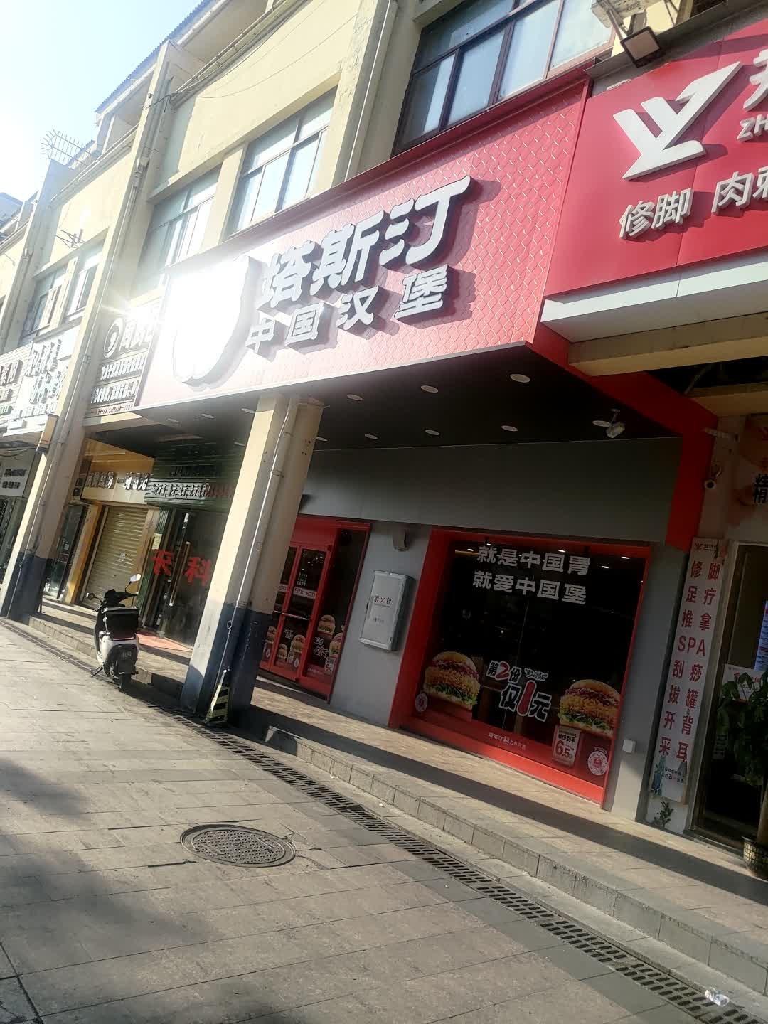塔斯汀中国汉堡(昌江华田广场店)