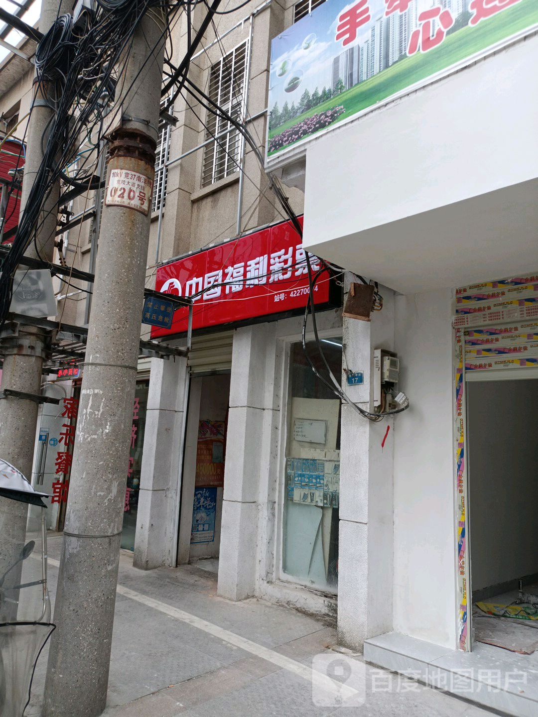 中国福利彩票(竟陵中街店)