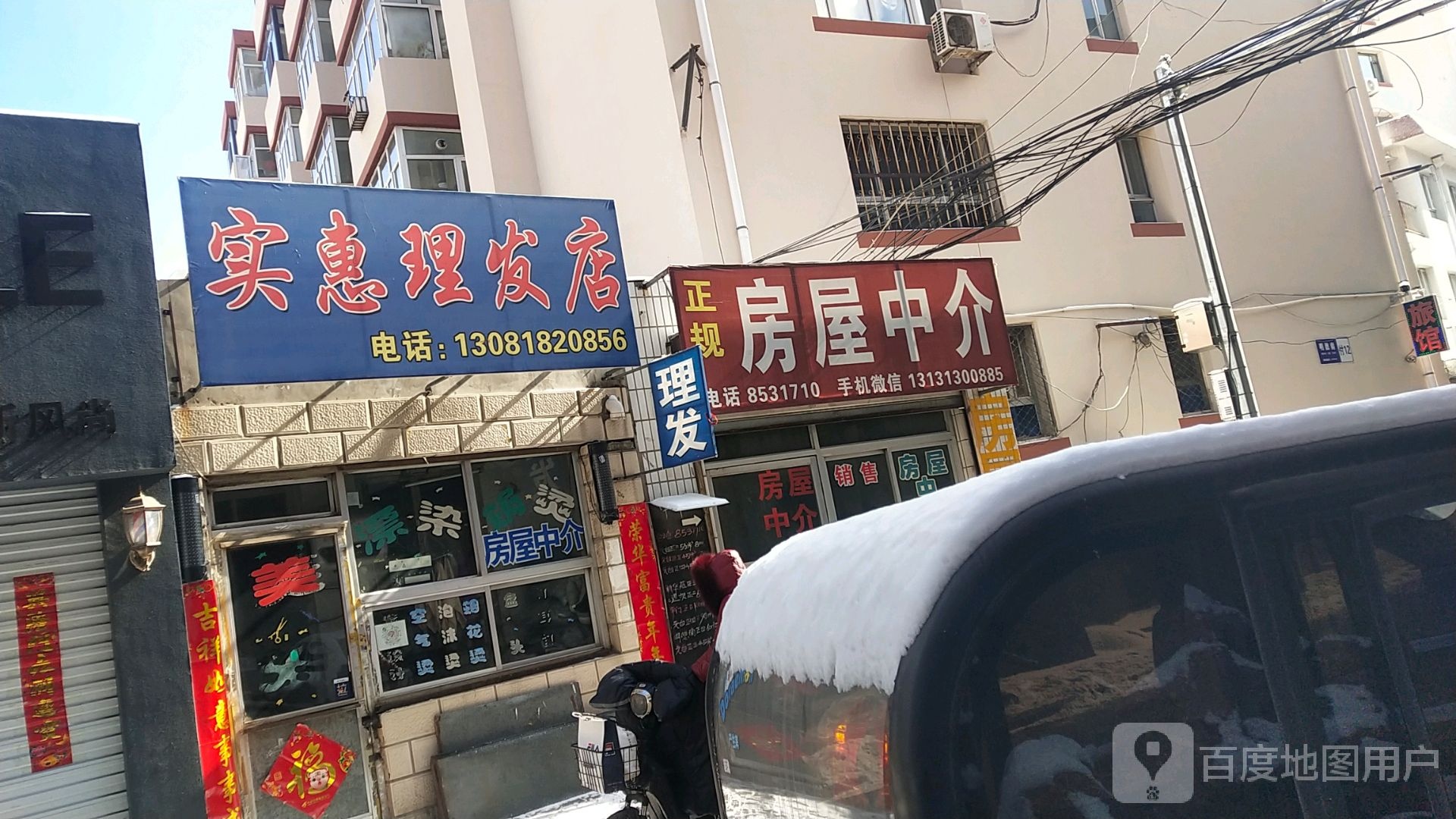 是会理发店(元台子东路店)