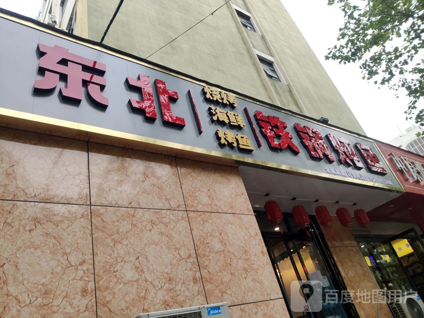 江上渔·东北地锅炖鱼(东明路店)