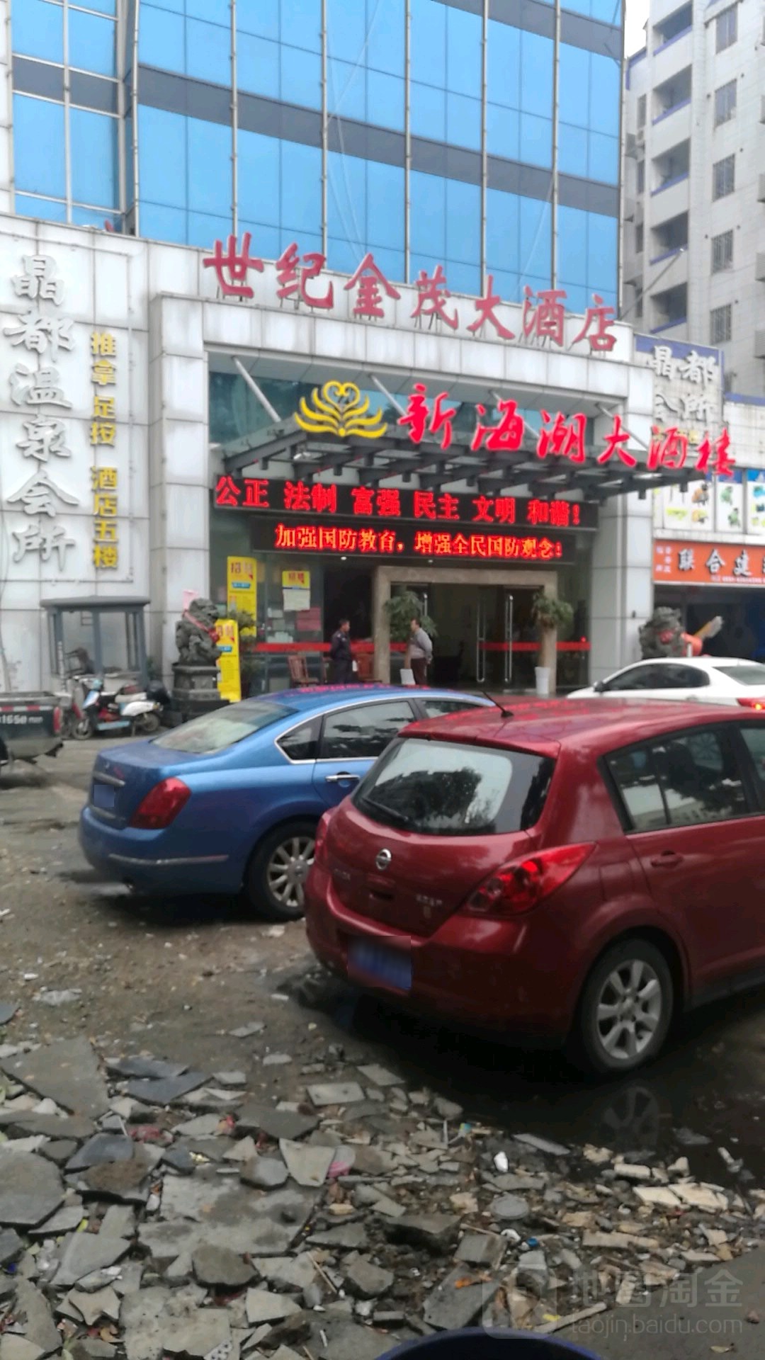 晶都温泉会所