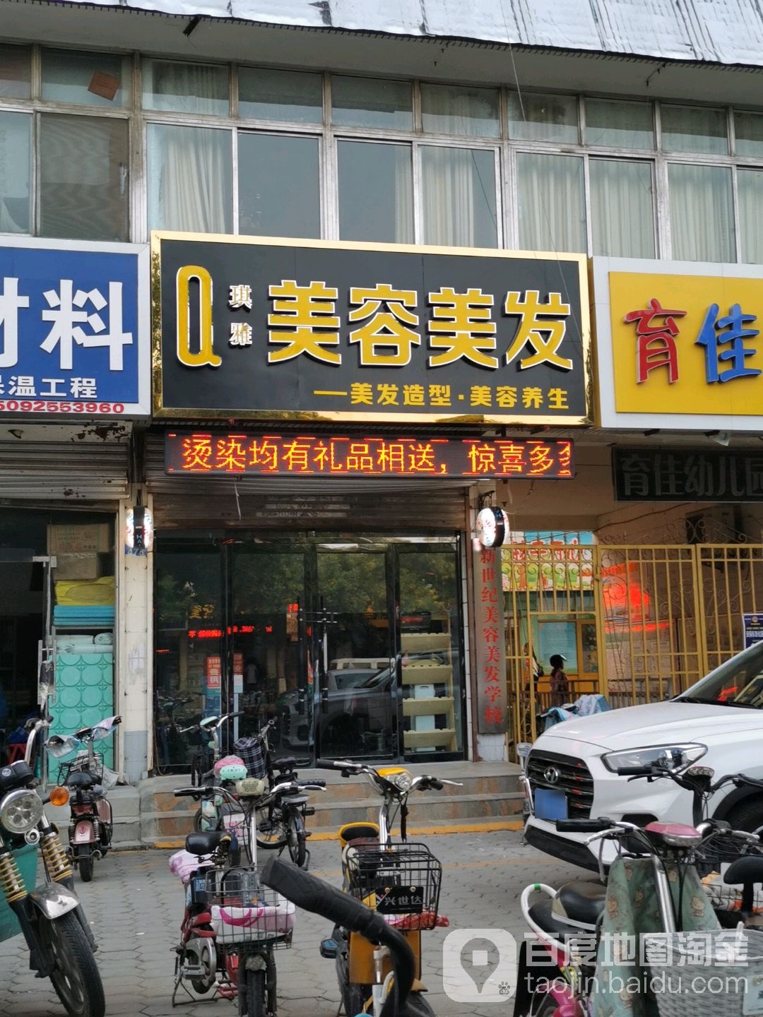 七雅美容美发(向阳大街店)
