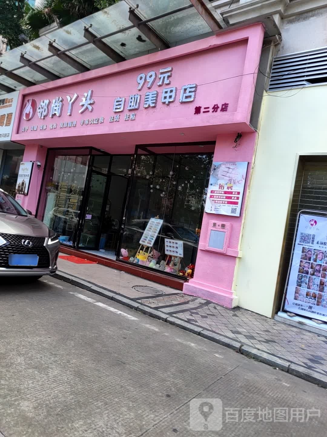 花觅美甲店