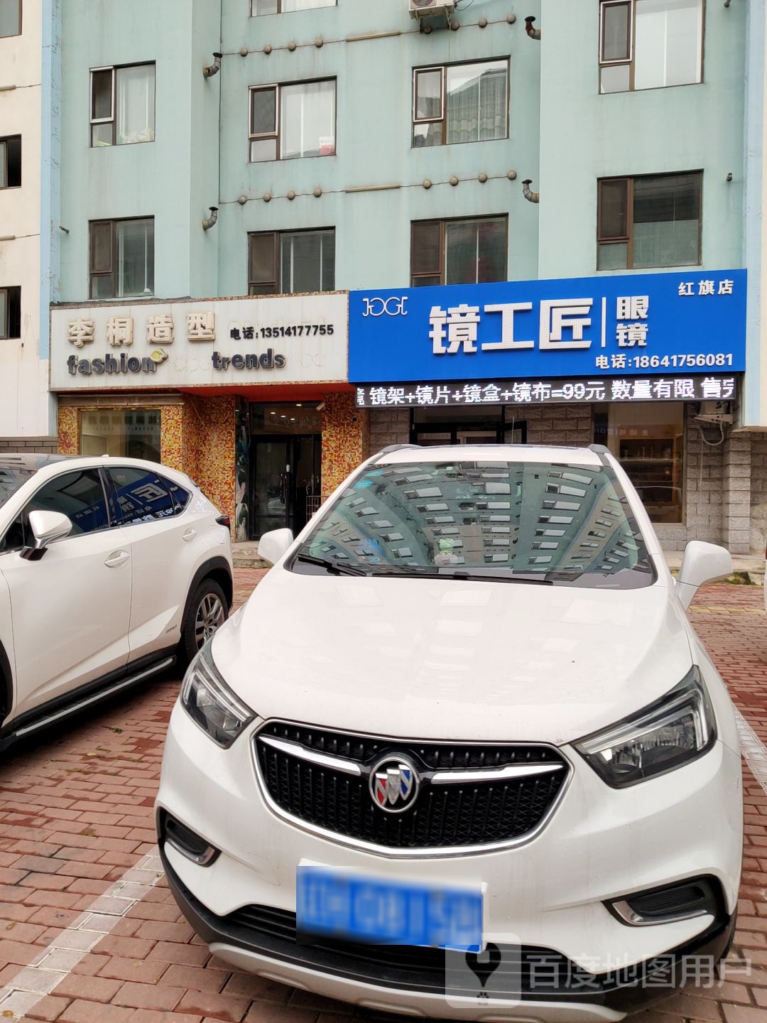 镜工后眼镜店