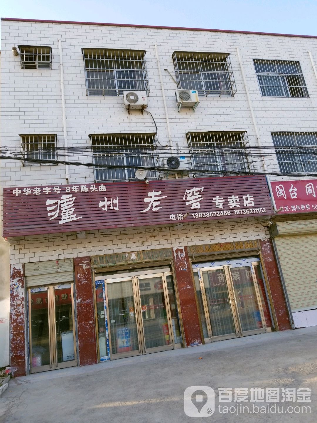 泸州老窖专卖店(支农路店)