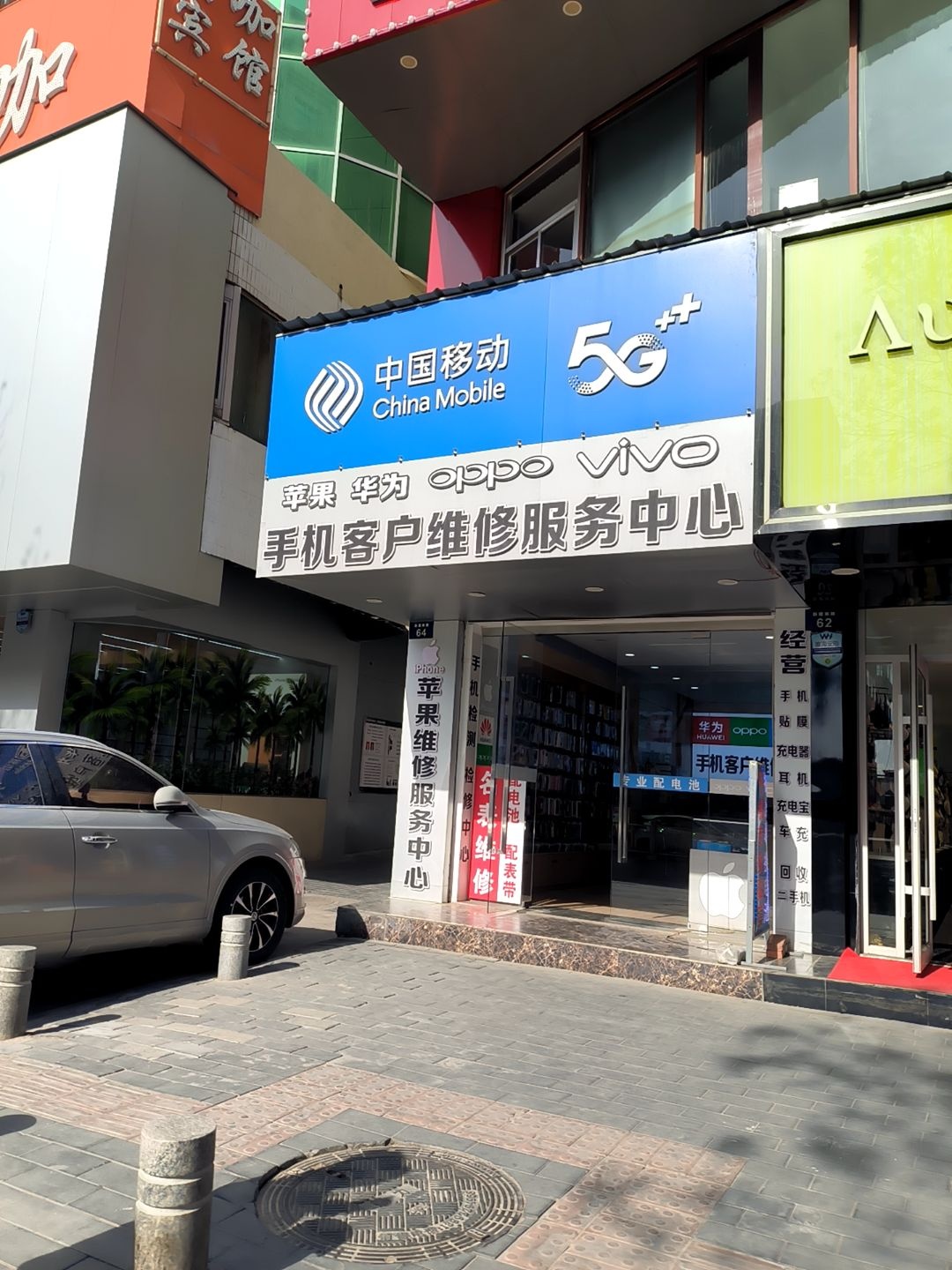 中国移动手机客户维修服务中心(新建南路店)