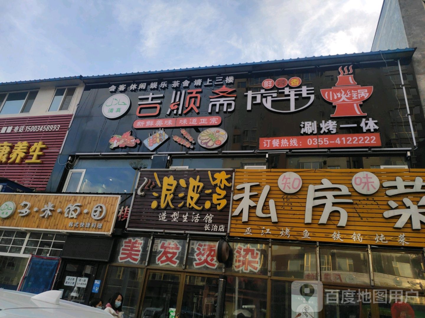 清真·吉顺斋旋转小火锅