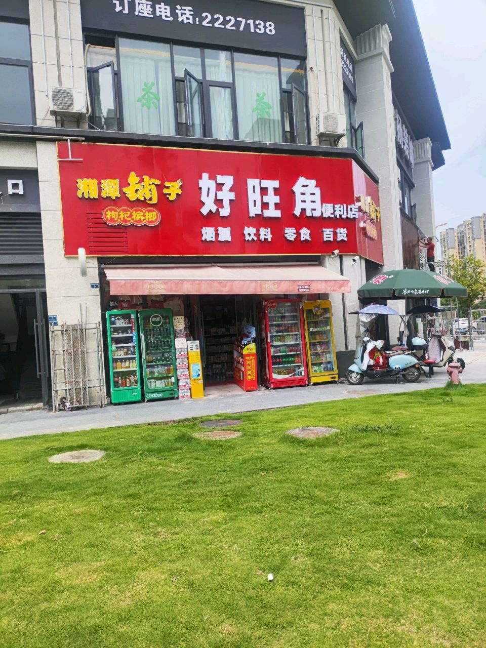 好旺角便利店