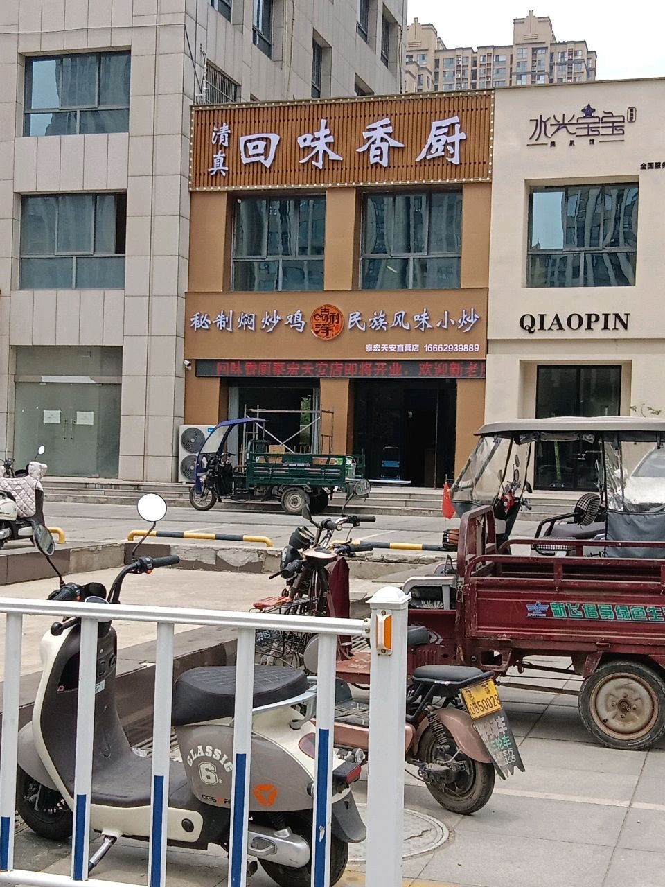 清真回味香厨(泰宏天安店)