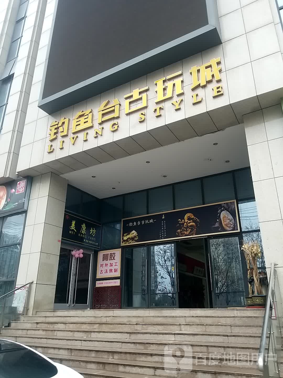 钓鱼台古玩城玉娇龙玉器店