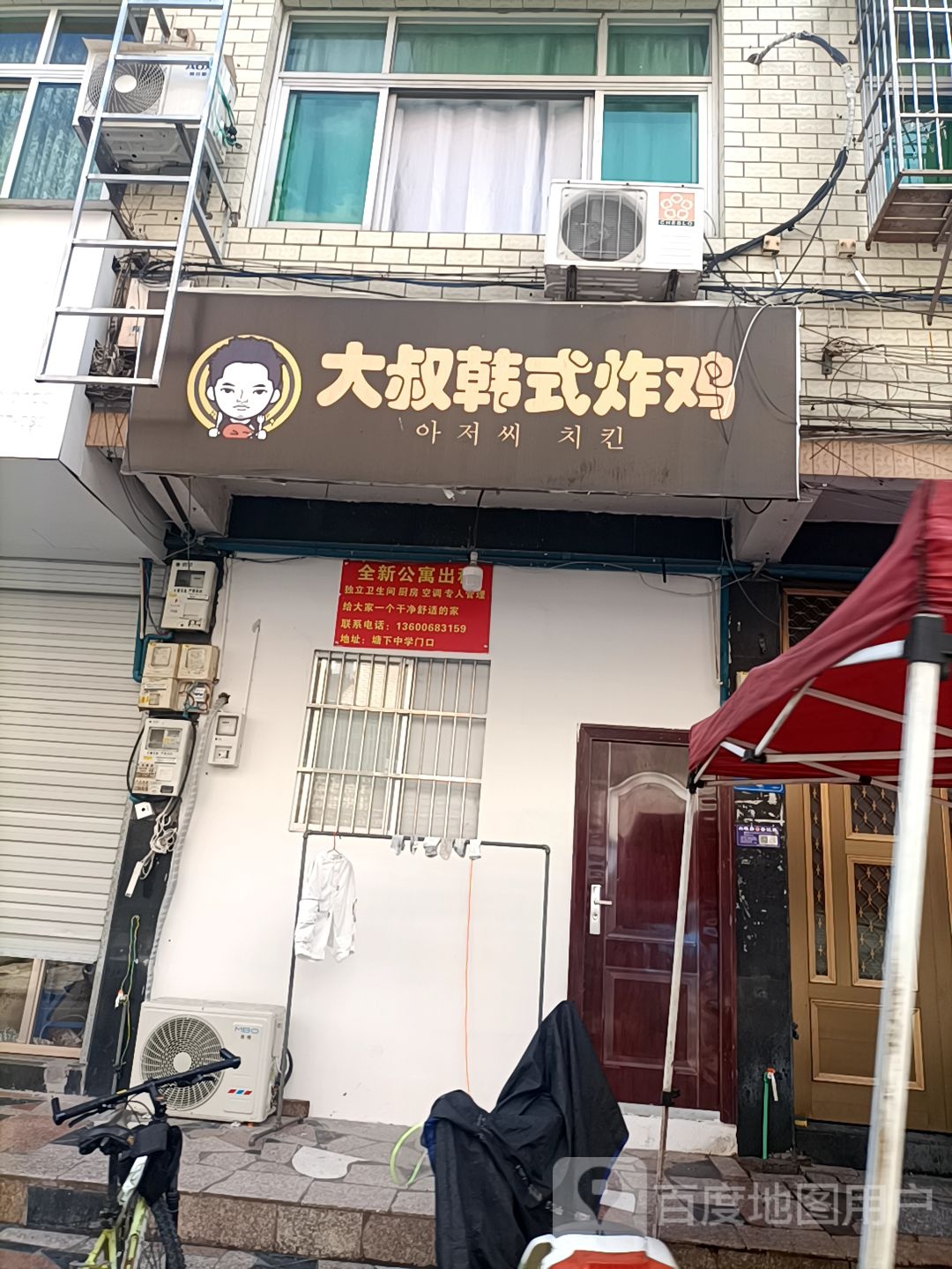 大叔韩式炸机