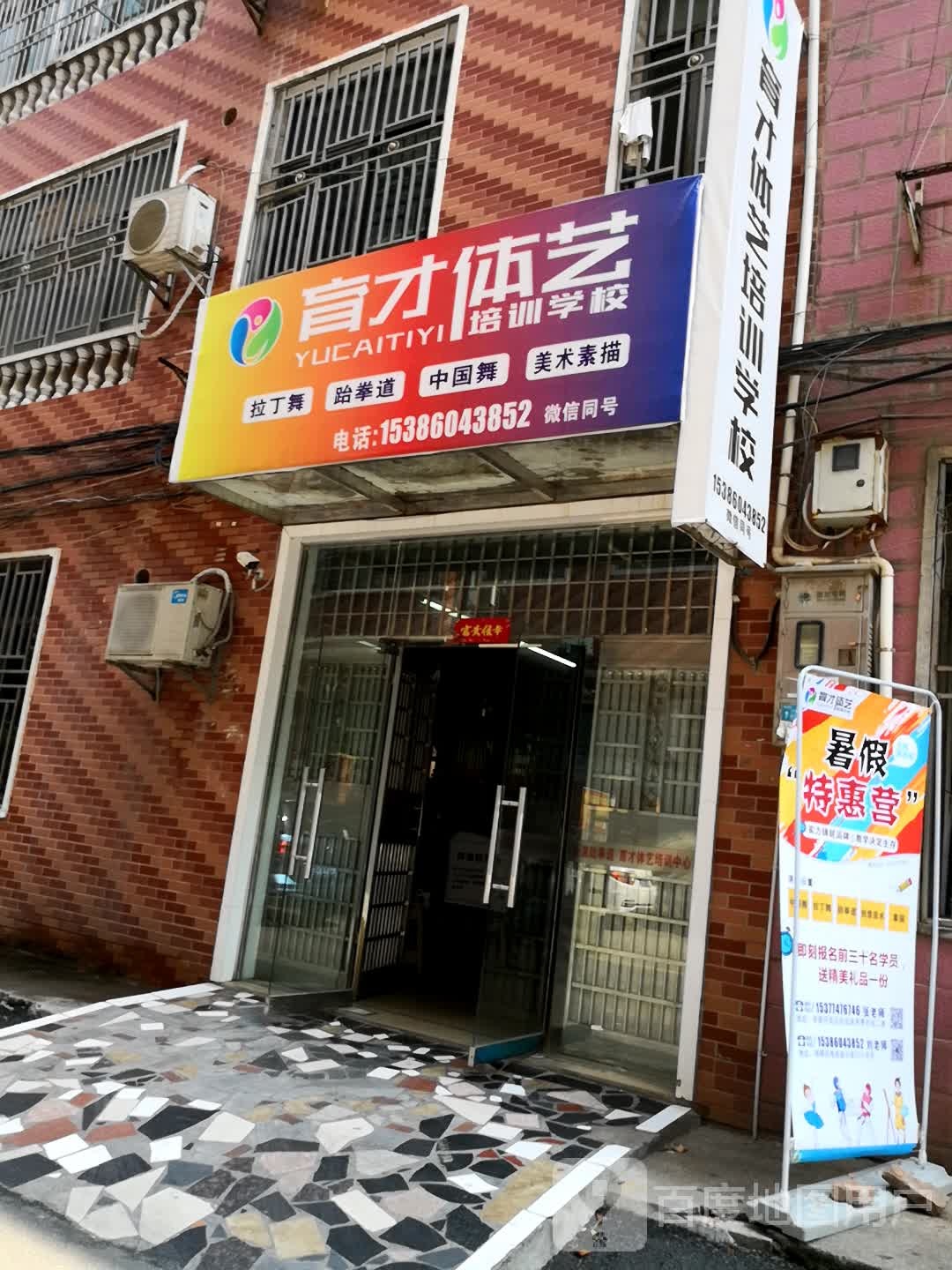 育才体艺