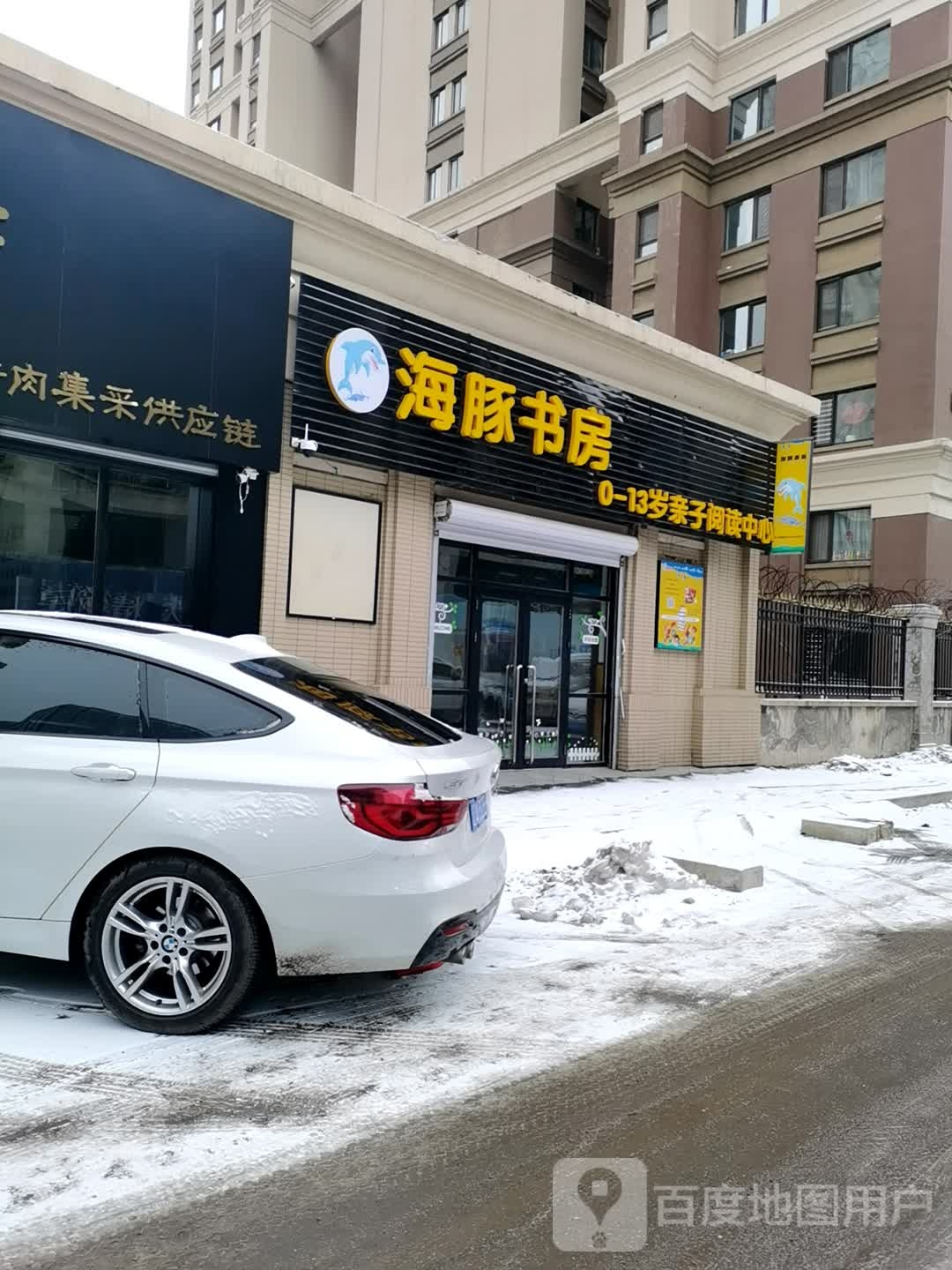 海豚尚书房