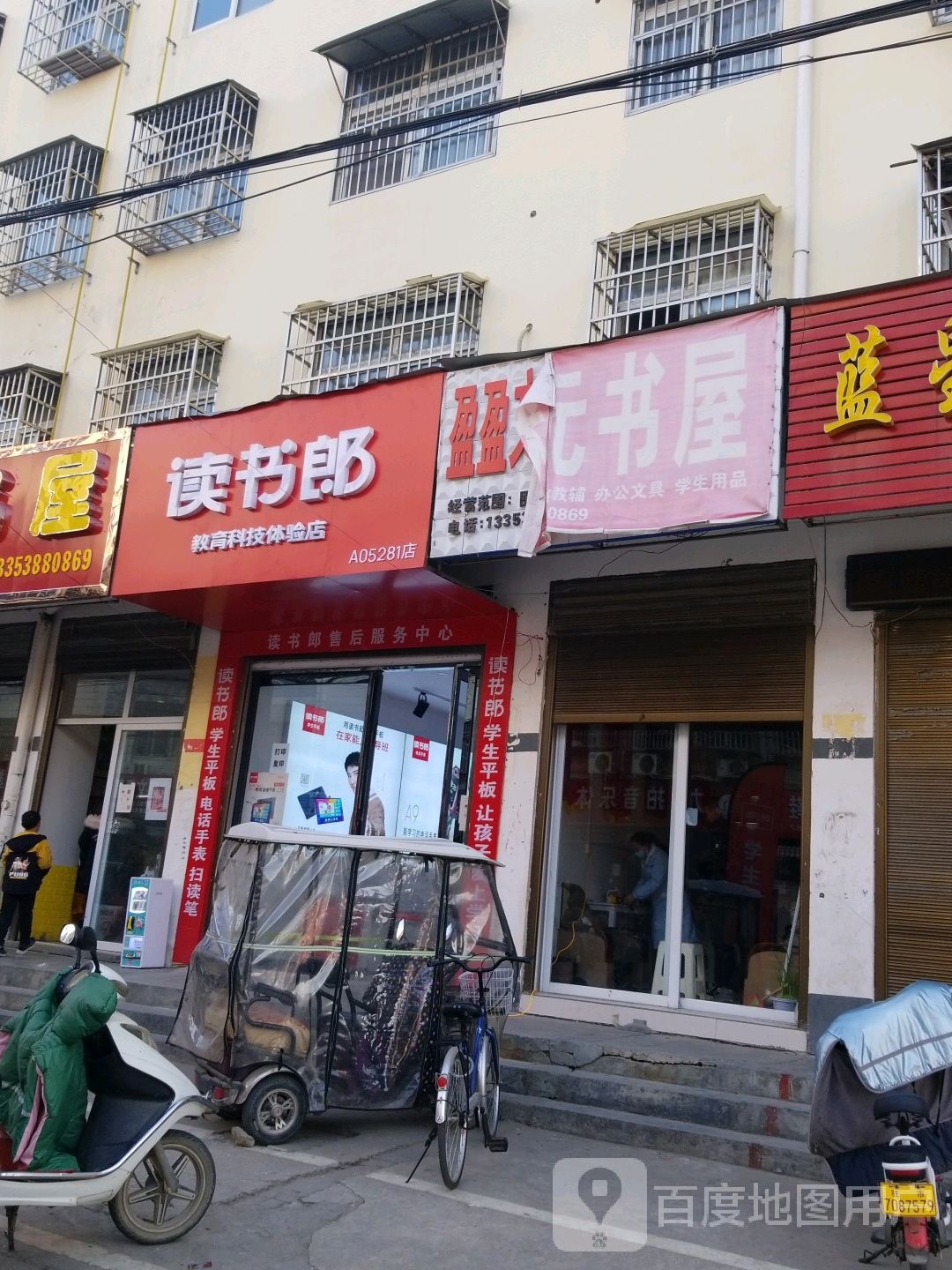 正阳县状元书屋(中心街店)