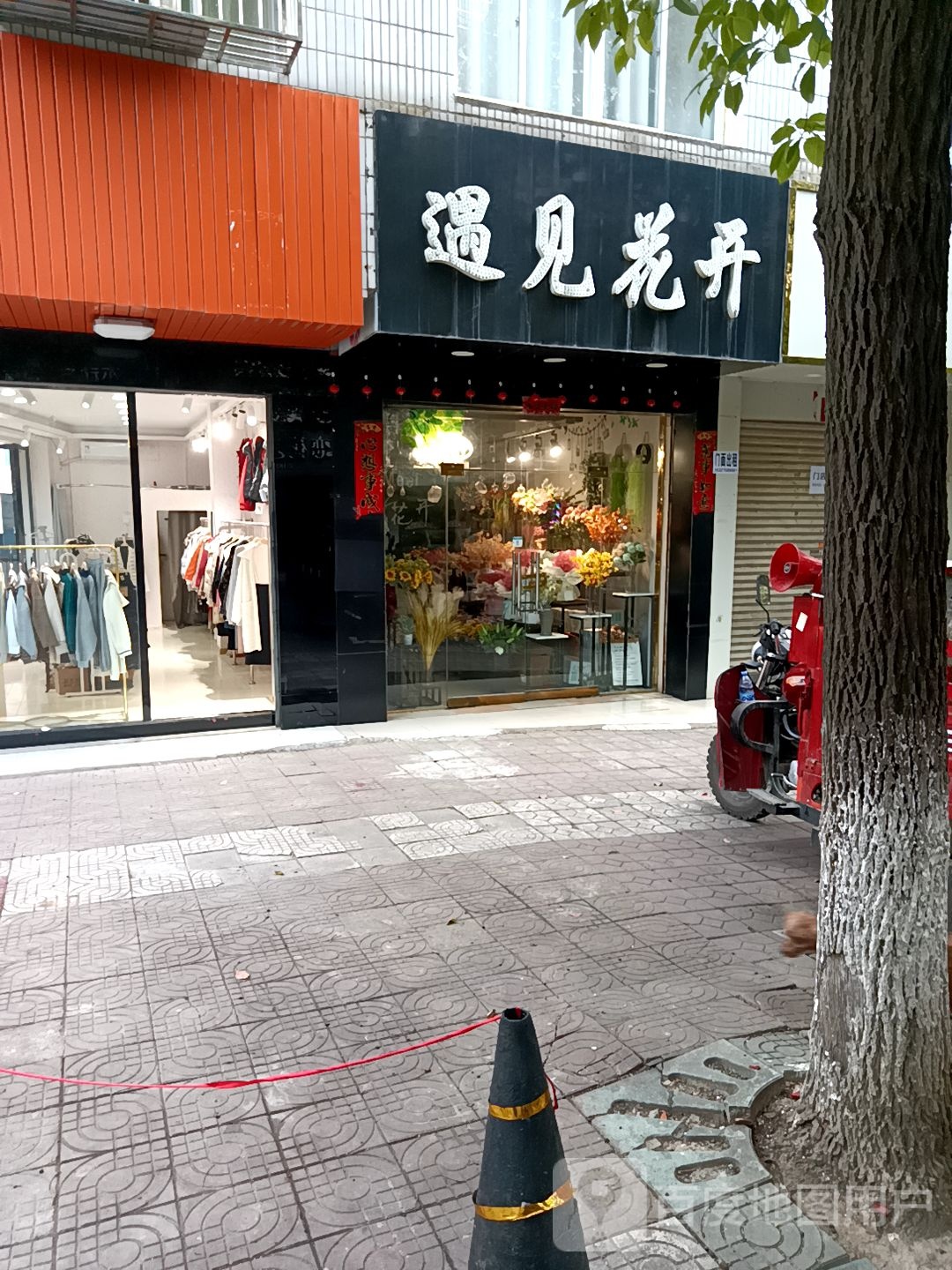 遇见花开鲜花店(莲花路店)