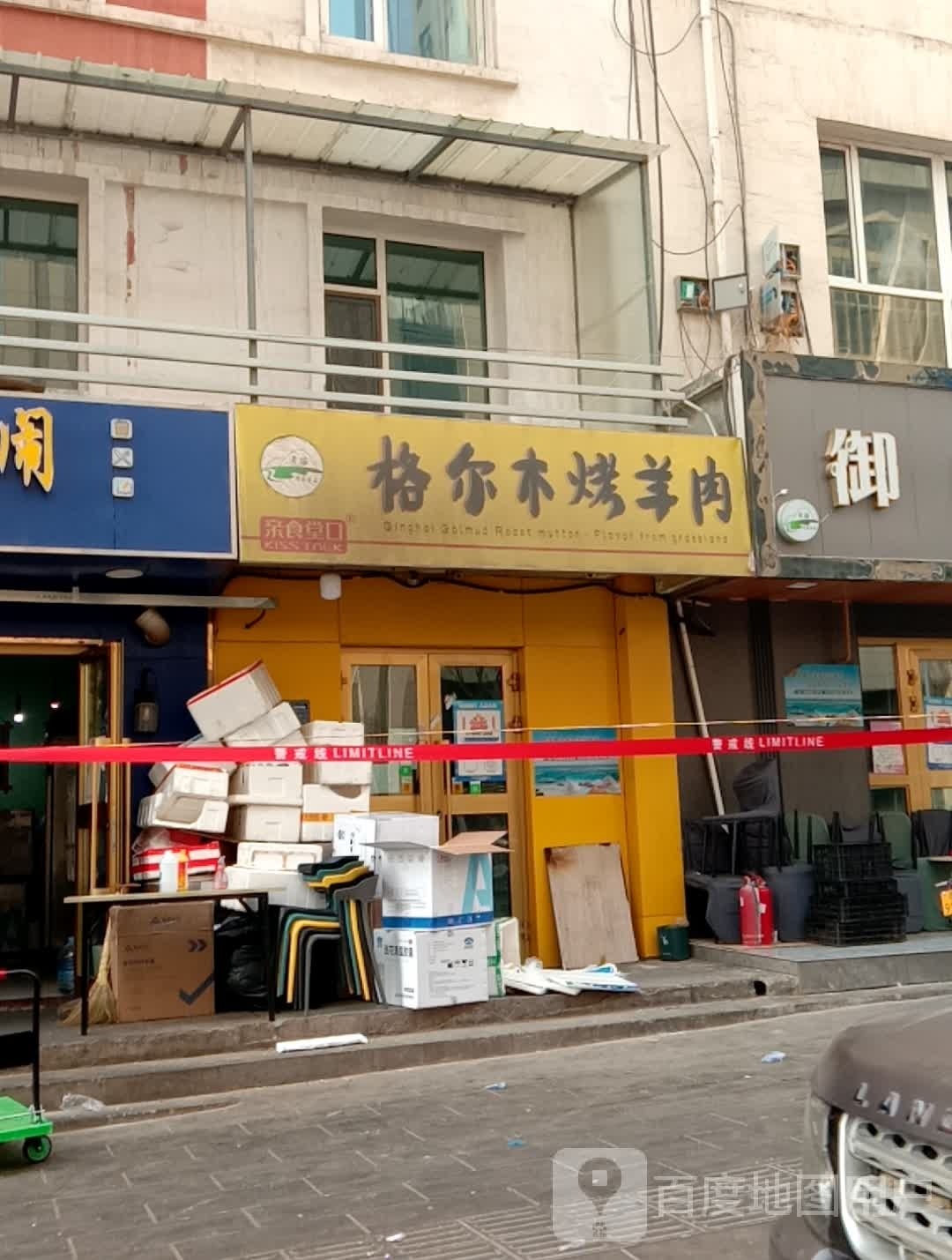 清真·格尔木烤羊肉