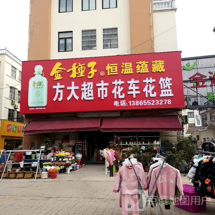 方大城市(刘九路店)