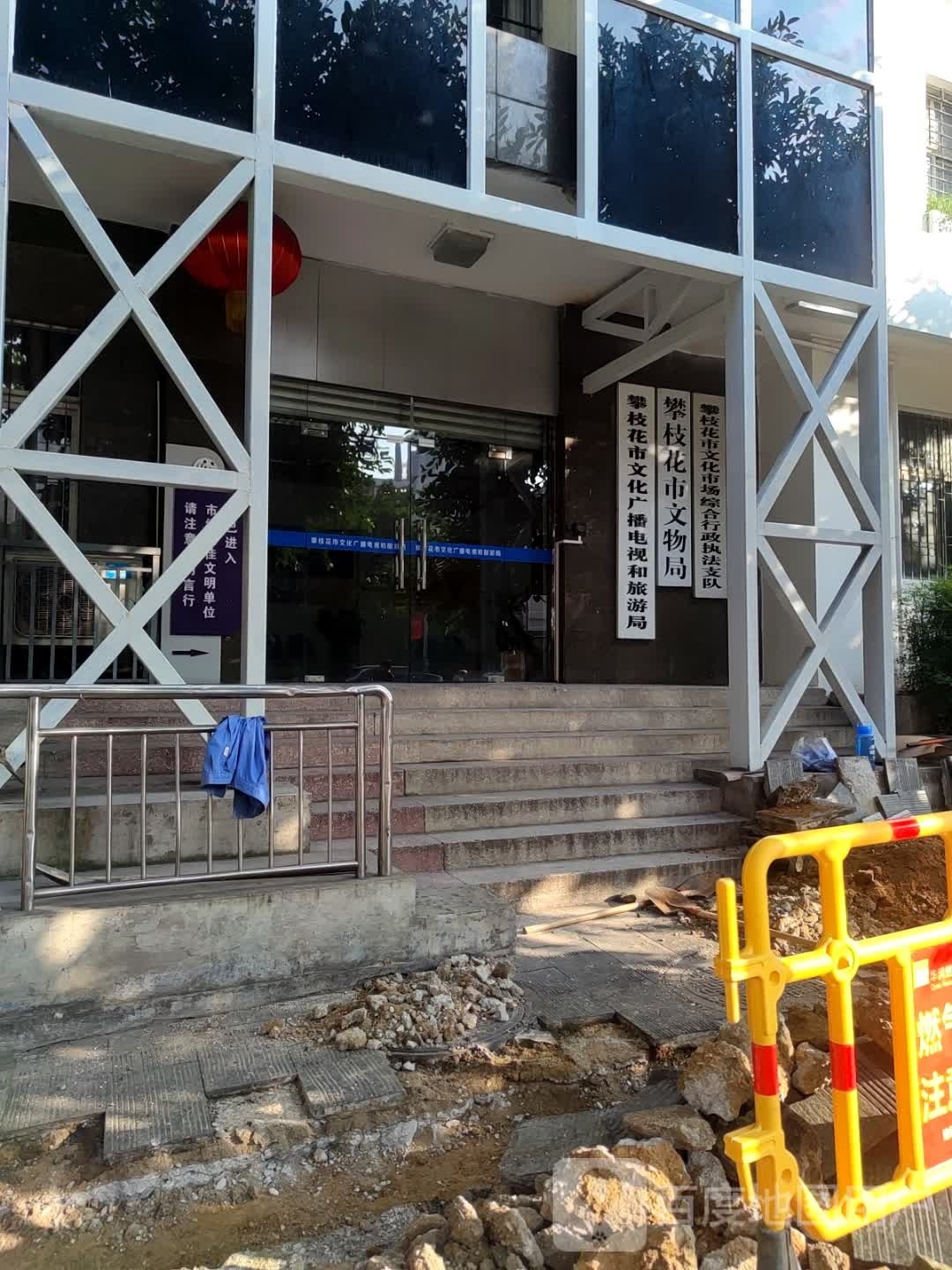 攀枝花市文化市场经营管理协会(人民街)