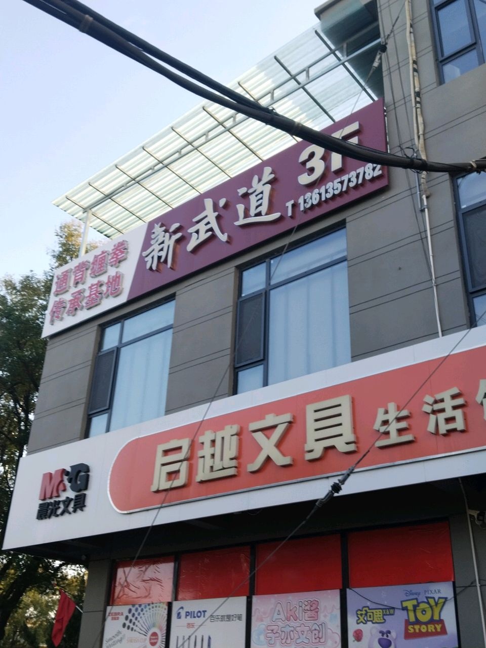 启越文具生活馆