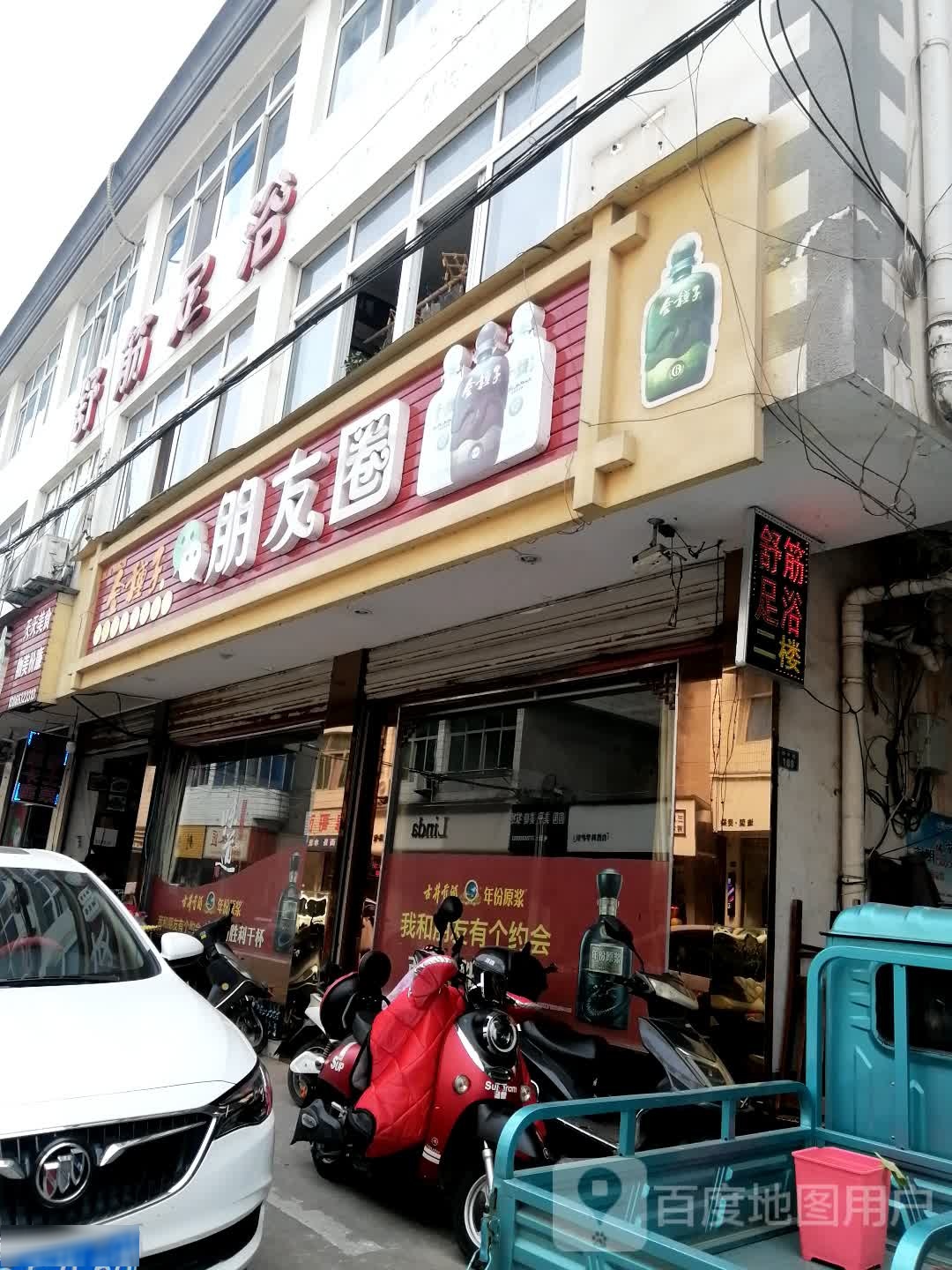 舒筋足浴