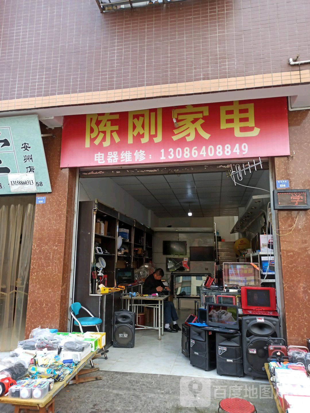 陈钢家电