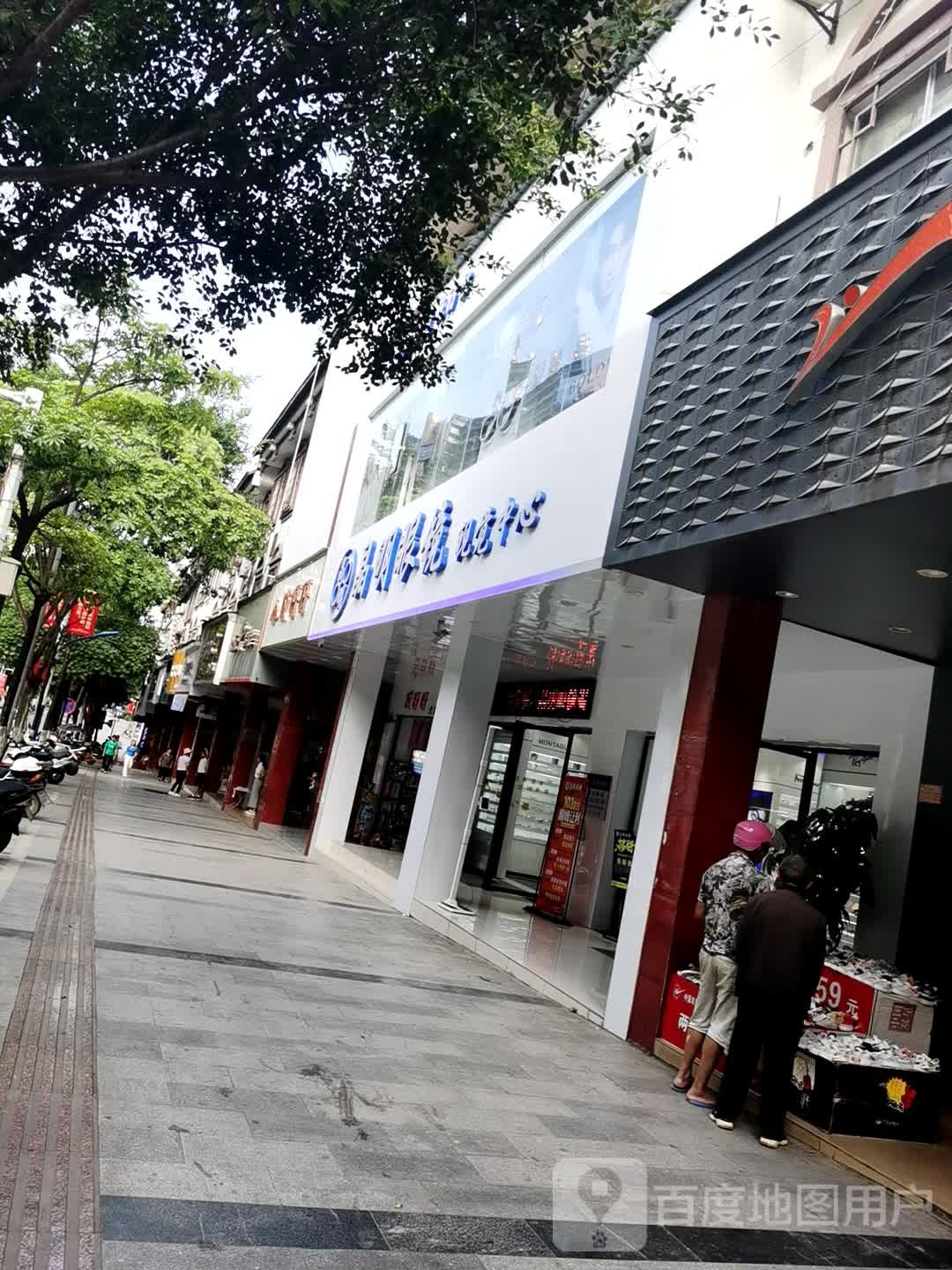 晶明眼镜(民权路店)