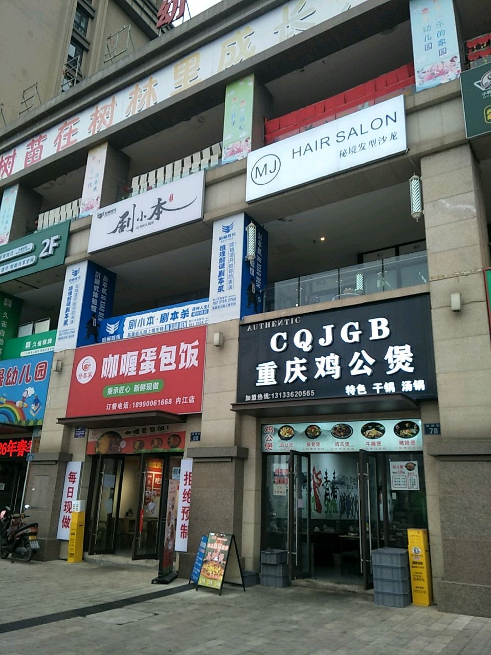 MJ HAIR SALON秘境专业烫染店(峰景店)