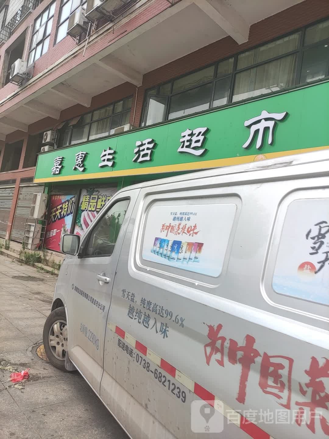 湾湾川永达生活超市