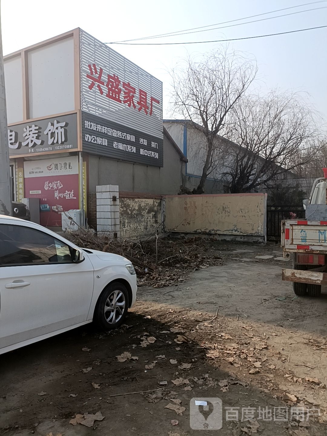 兴盛家具厂