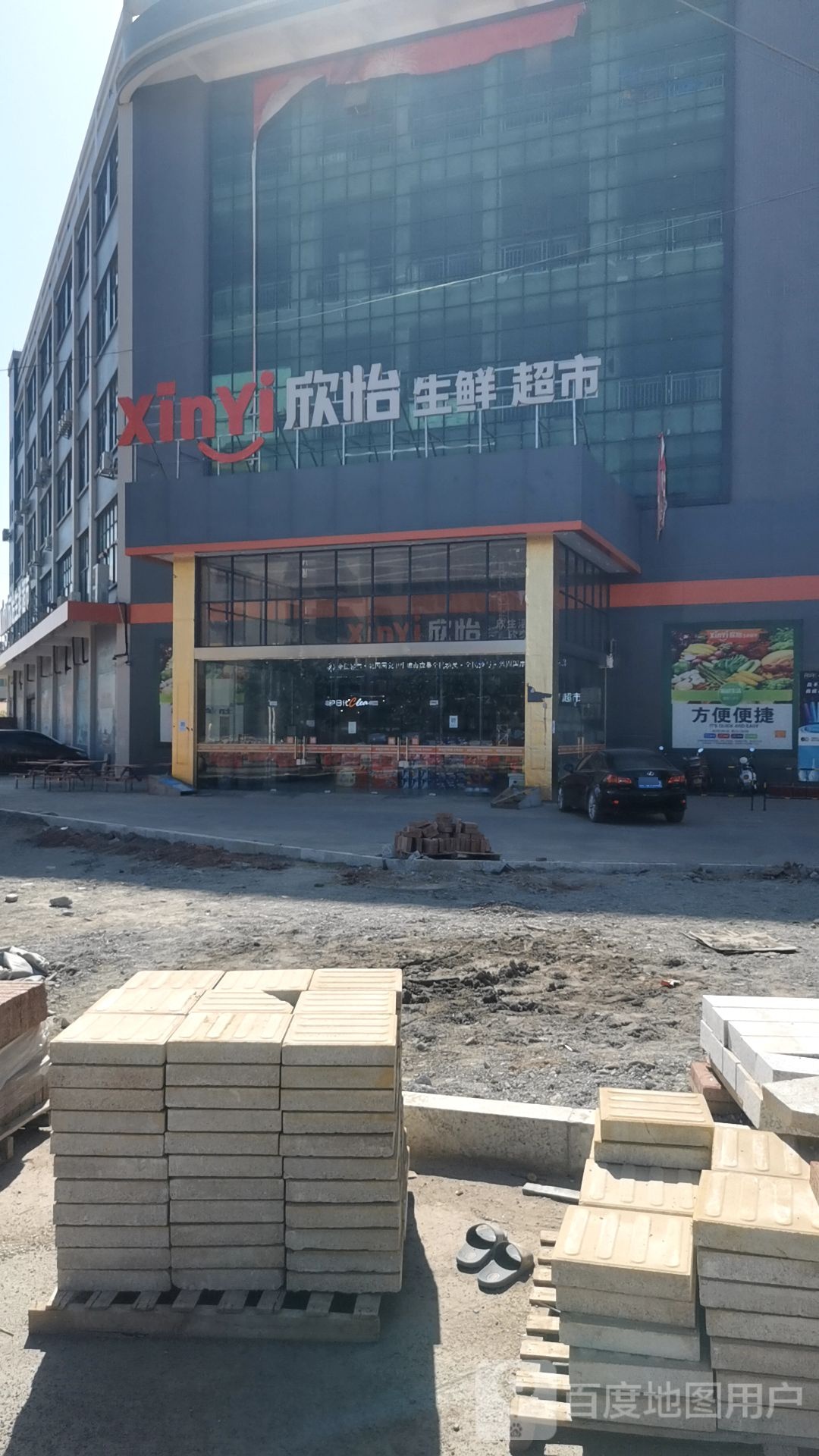 欣怡(工业三路店)