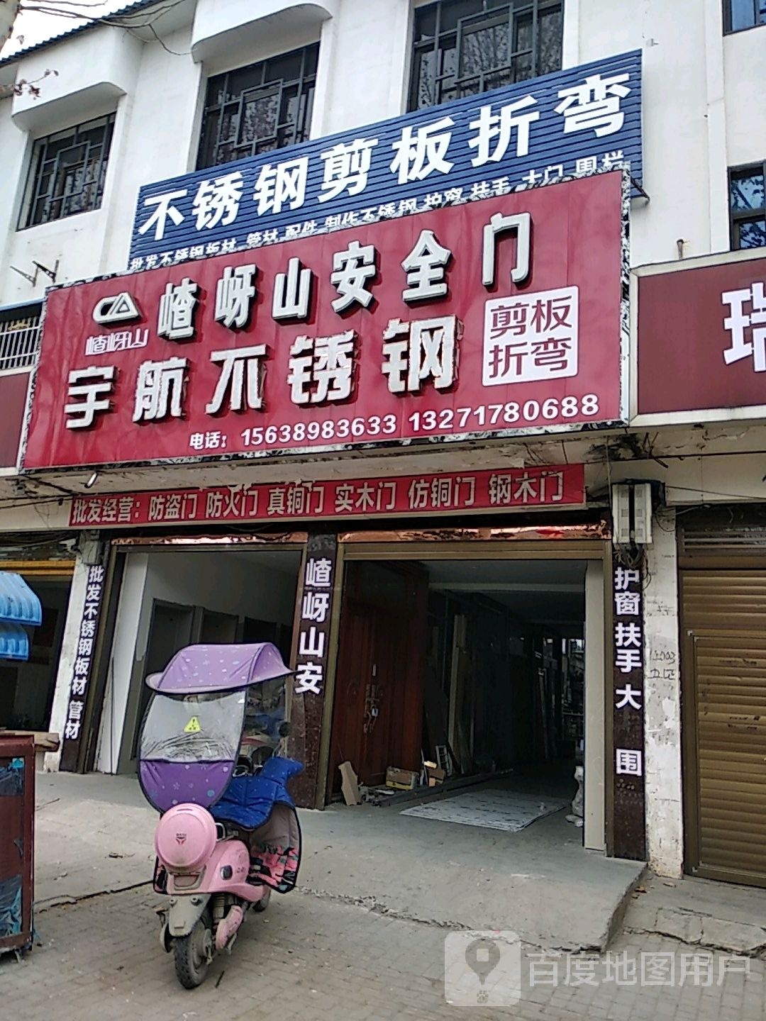 新野县宇航不锈钢(人民路店)