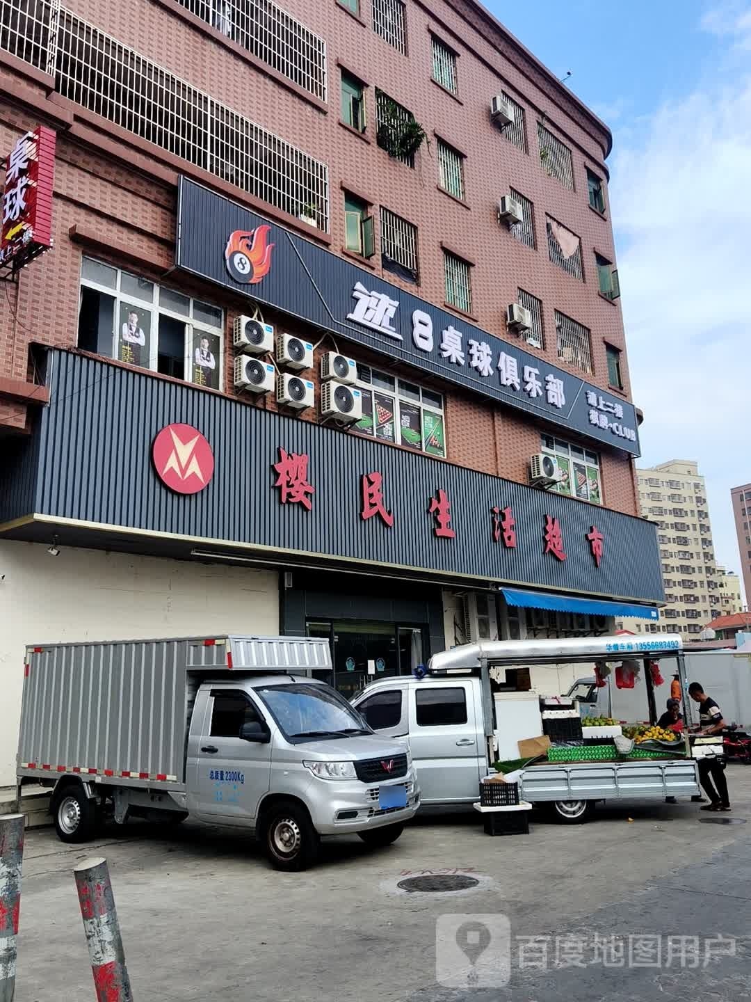 速8台球俱乐部