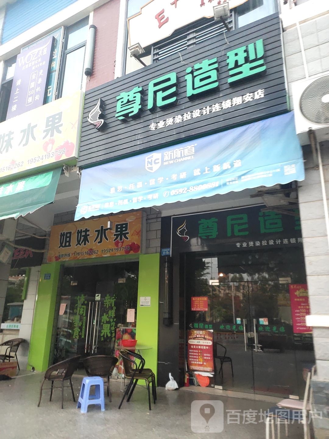 姐妹水果铺(沙美路店)